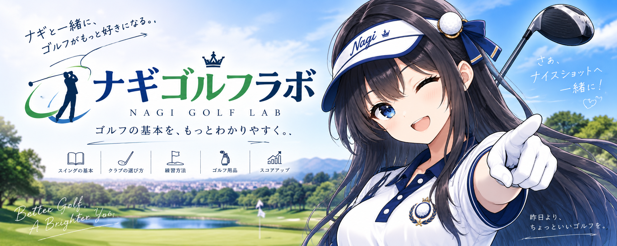 NAGI GOLF LAB
